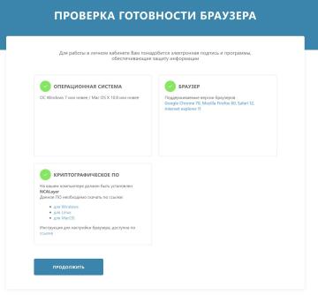 Проверка готовности браузера