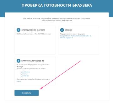 Проверка готовности браузера